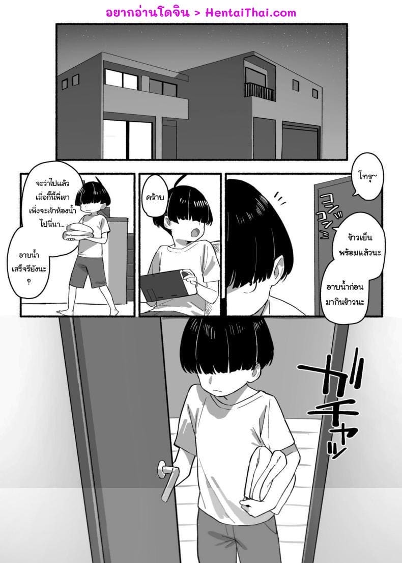 ผมรักพี่สาวที่สุดในโลก 1 ภาพ 2