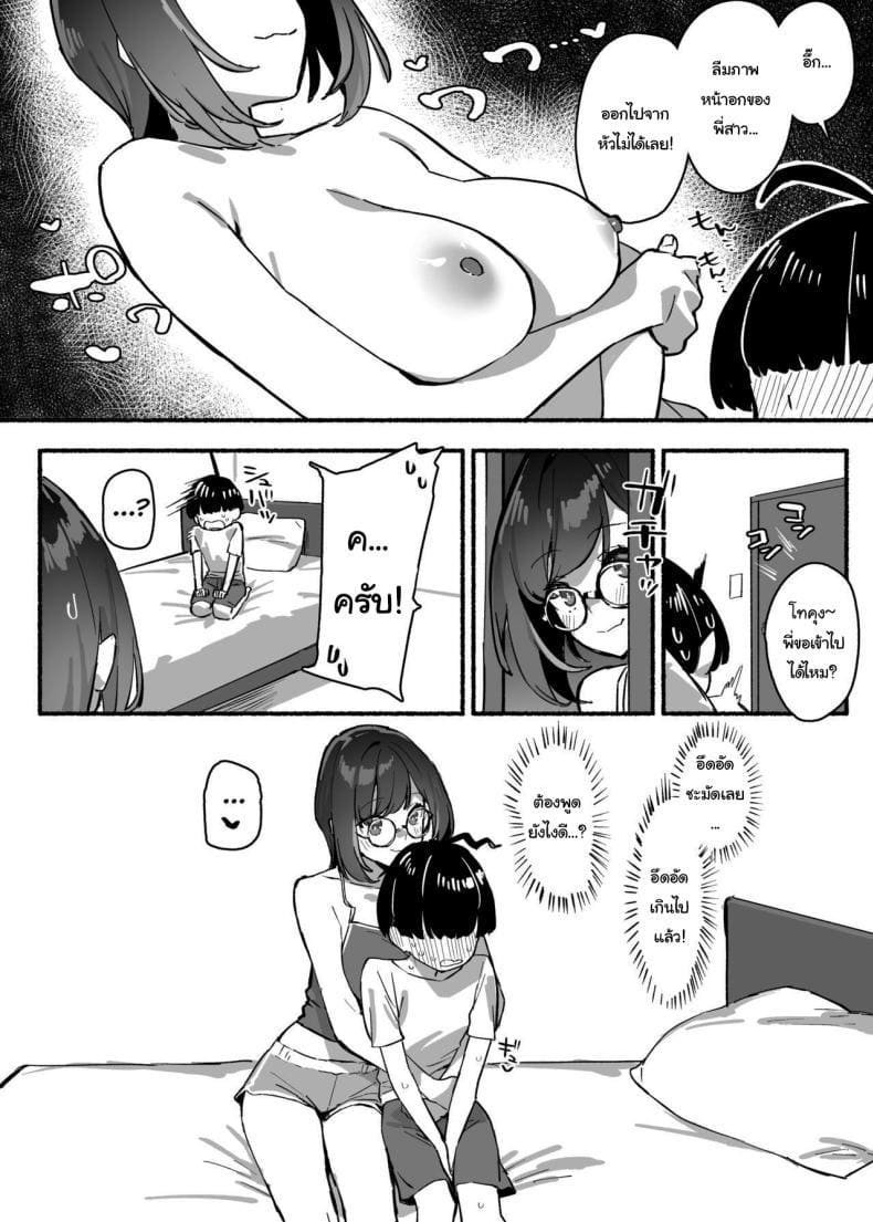 ผมรักพี่สาวที่สุดในโลก 1 ภาพ 6