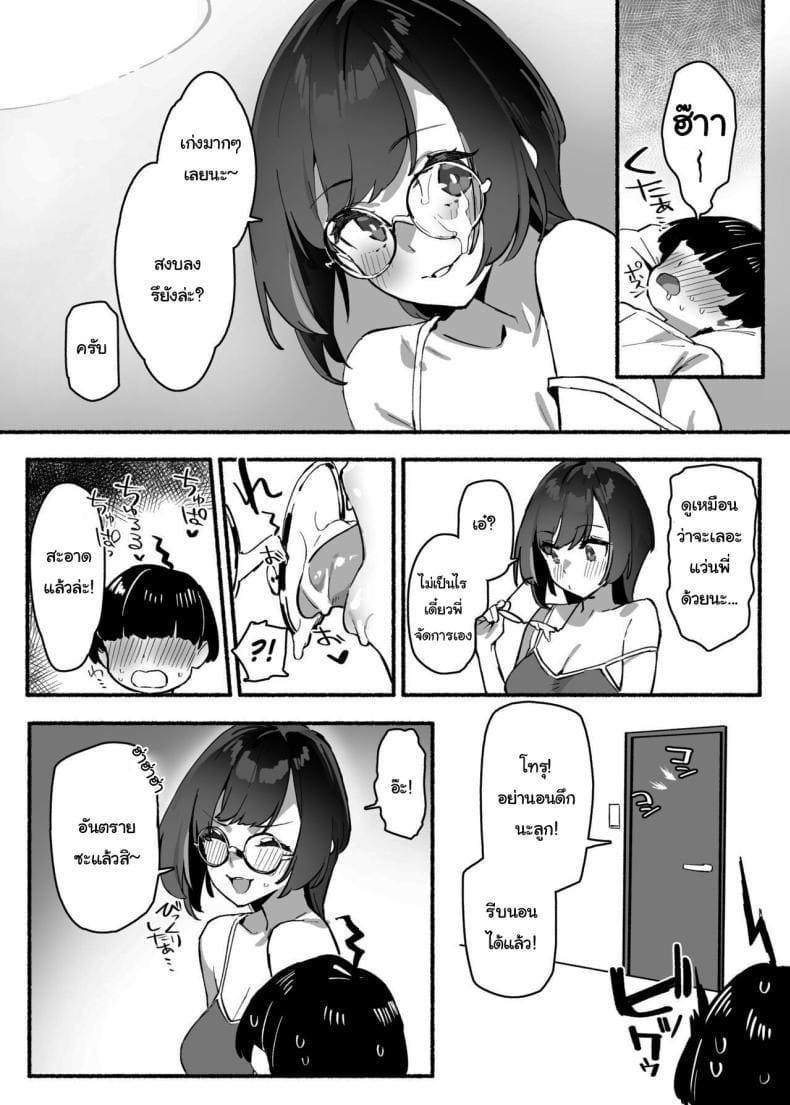 ผมรักพี่สาวที่สุดในโลก 1 ภาพ 12