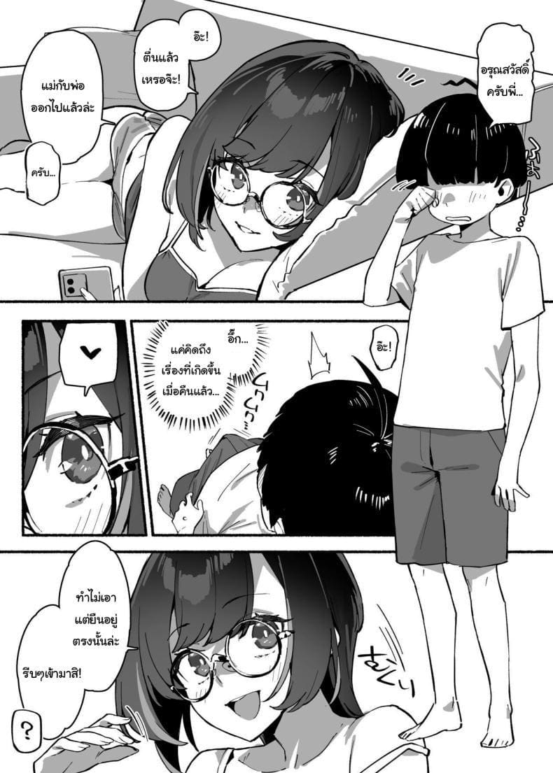 ผมรักพี่สาวที่สุดในโลก 1 ภาพ 14