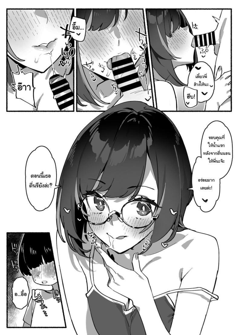 ผมรักพี่สาวที่สุดในโลก 1 ภาพ 17