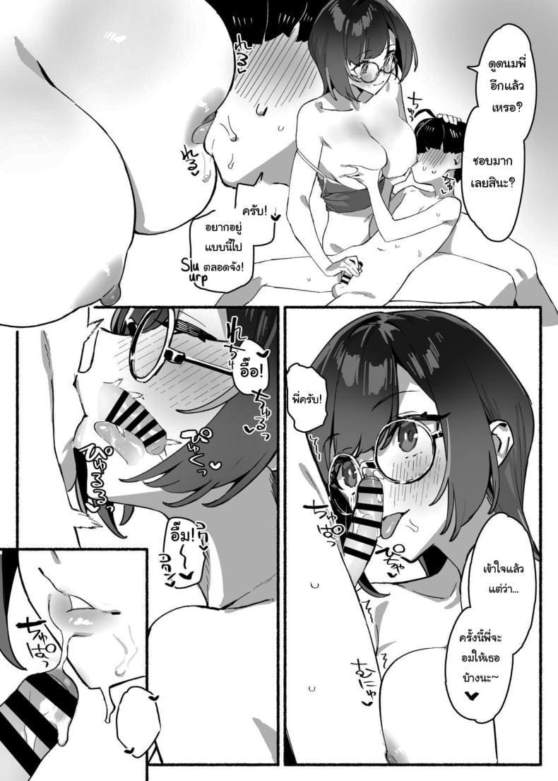 ผมรักพี่สาวที่สุดในโลก 1 ภาพ 25