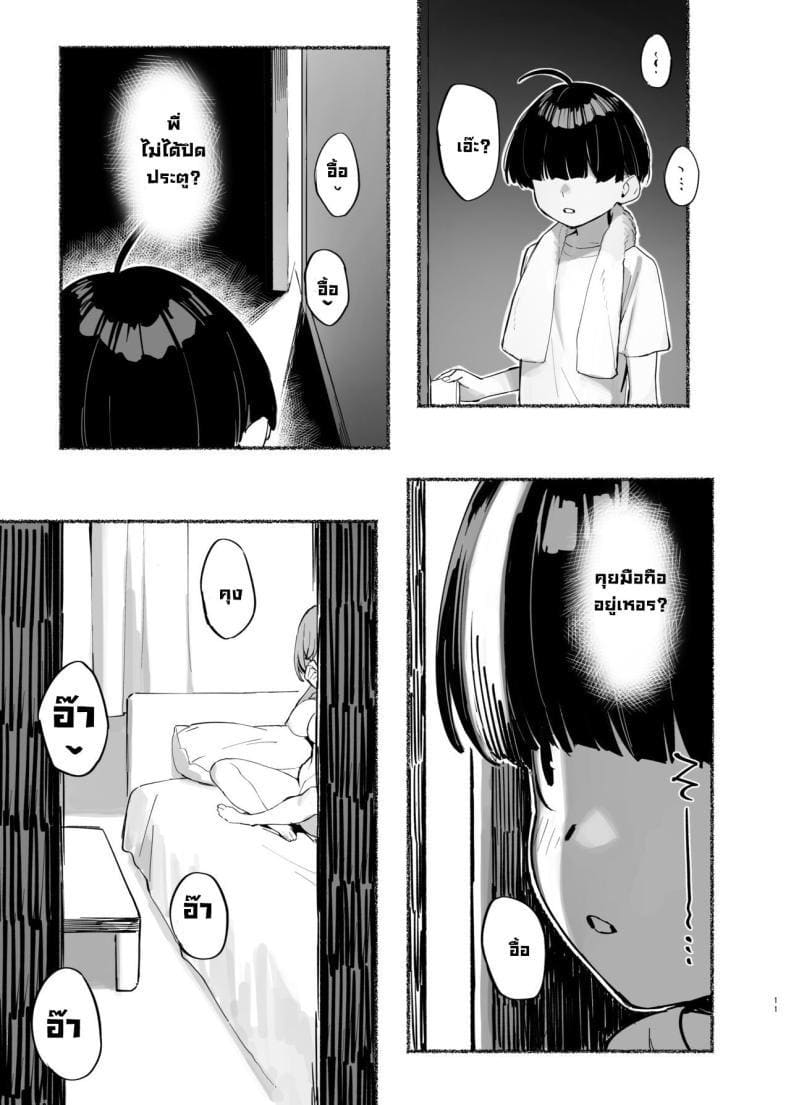 ผมรักพี่สาวที่สุดในโลก 2 ภาพ 11