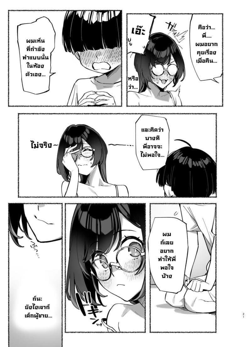 ผมรักพี่สาวที่สุดในโลก 2 ภาพ 21