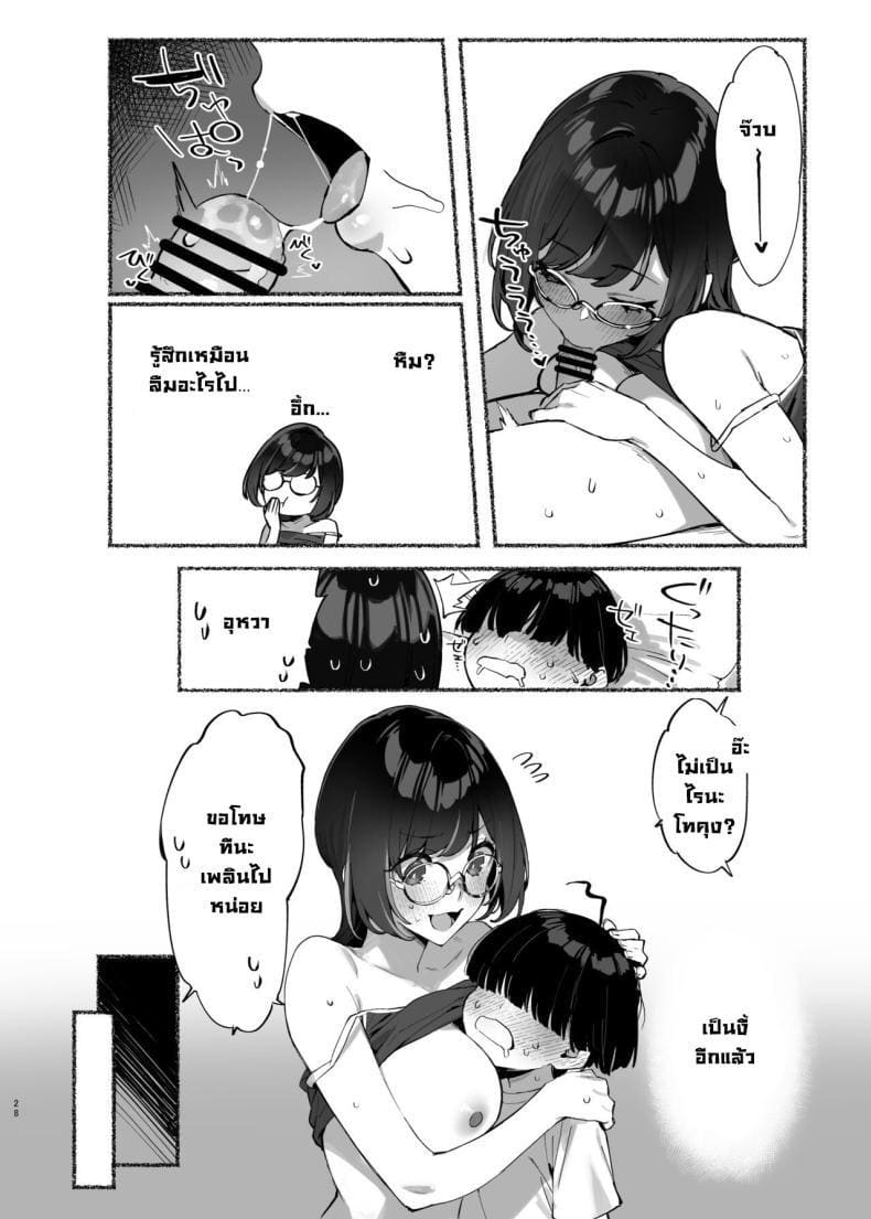 ผมรักพี่สาวที่สุดในโลก 2 ภาพ 28