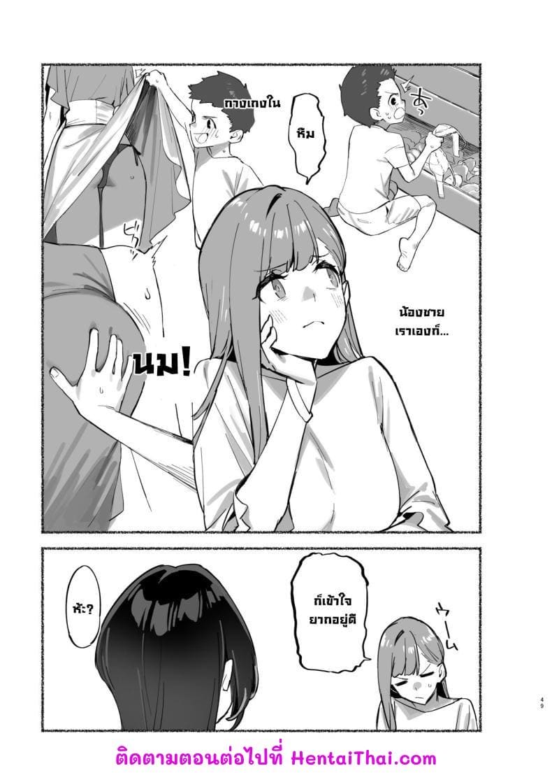 ผมรักพี่สาวที่สุดในโลก 2 ภาพ 49