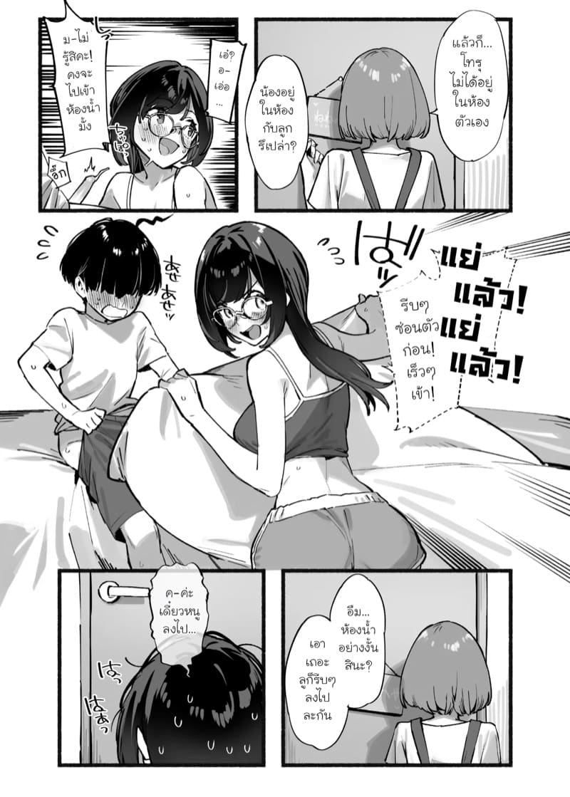 ผมรักพี่สาวที่สุดในโลก 3 ภาพ 5