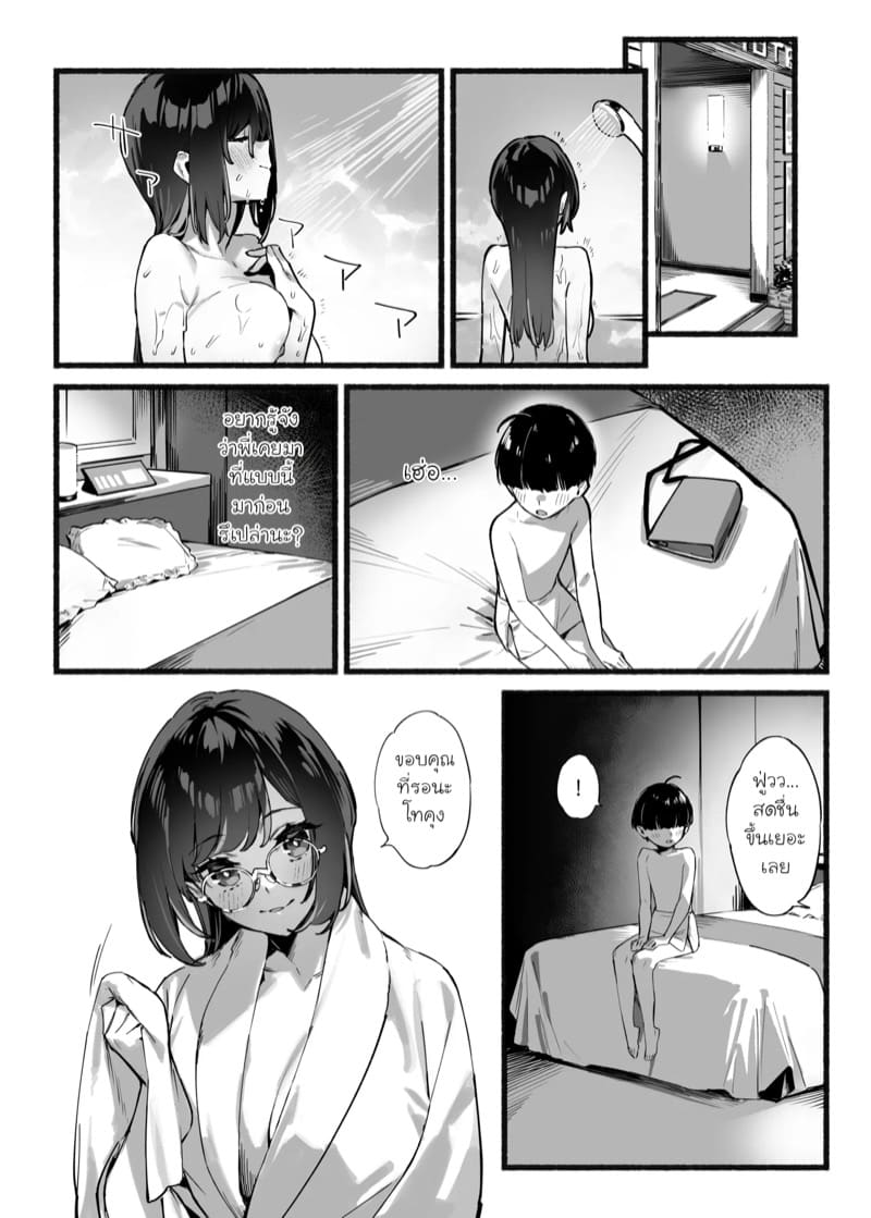 ผมรักพี่สาวที่สุดในโลก 3 ภาพ 10