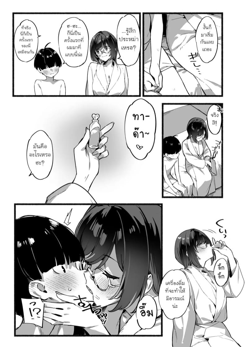 ผมรักพี่สาวที่สุดในโลก 3 ภาพ 11