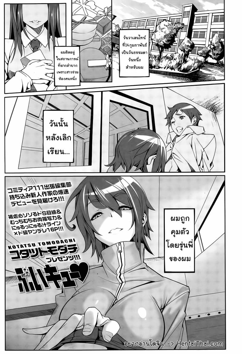 เธอเป็นของฉันคนเดียว