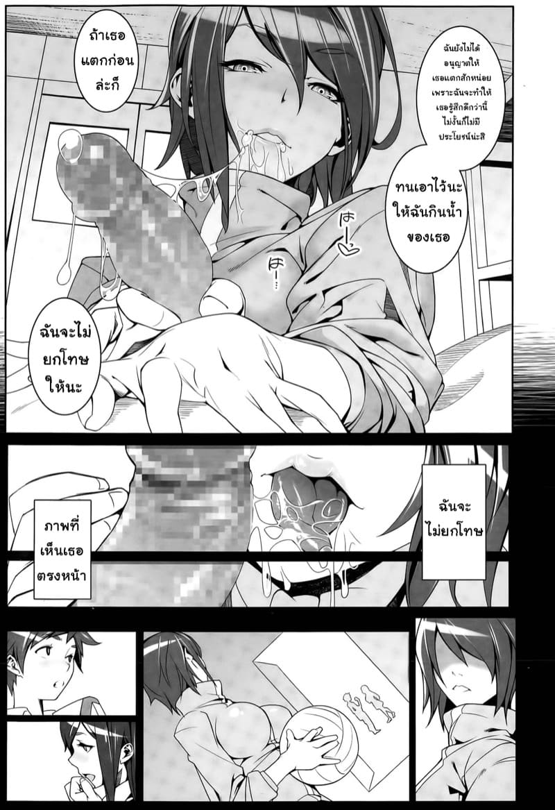 เธอเป็นของฉันคนเดียว ภาพ 4