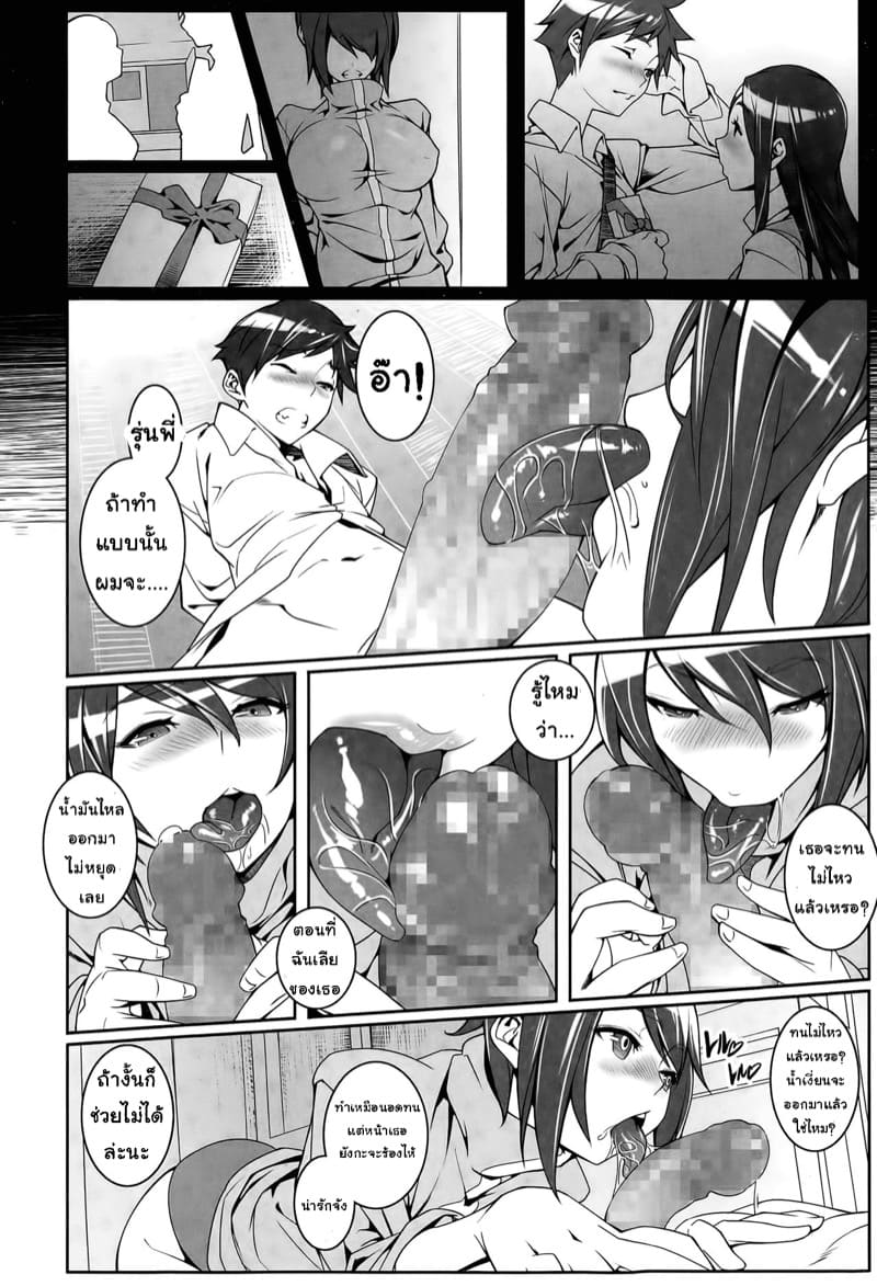 เธอเป็นของฉันคนเดียว ภาพ 5