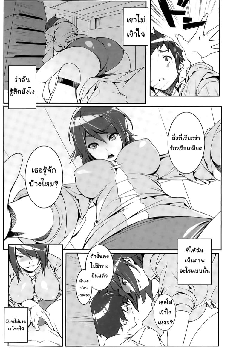 เธอเป็นของฉันคนเดียว ภาพ 8