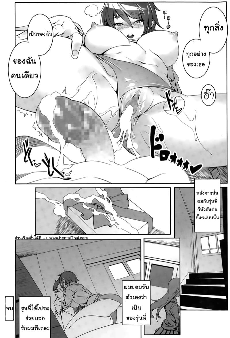 เธอเป็นของฉันคนเดียว ภาพ 15