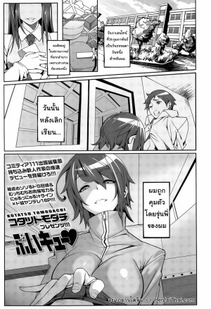 โดจิน เธอเป็นของฉันคนเดียว แนว tomboy แปลไทย