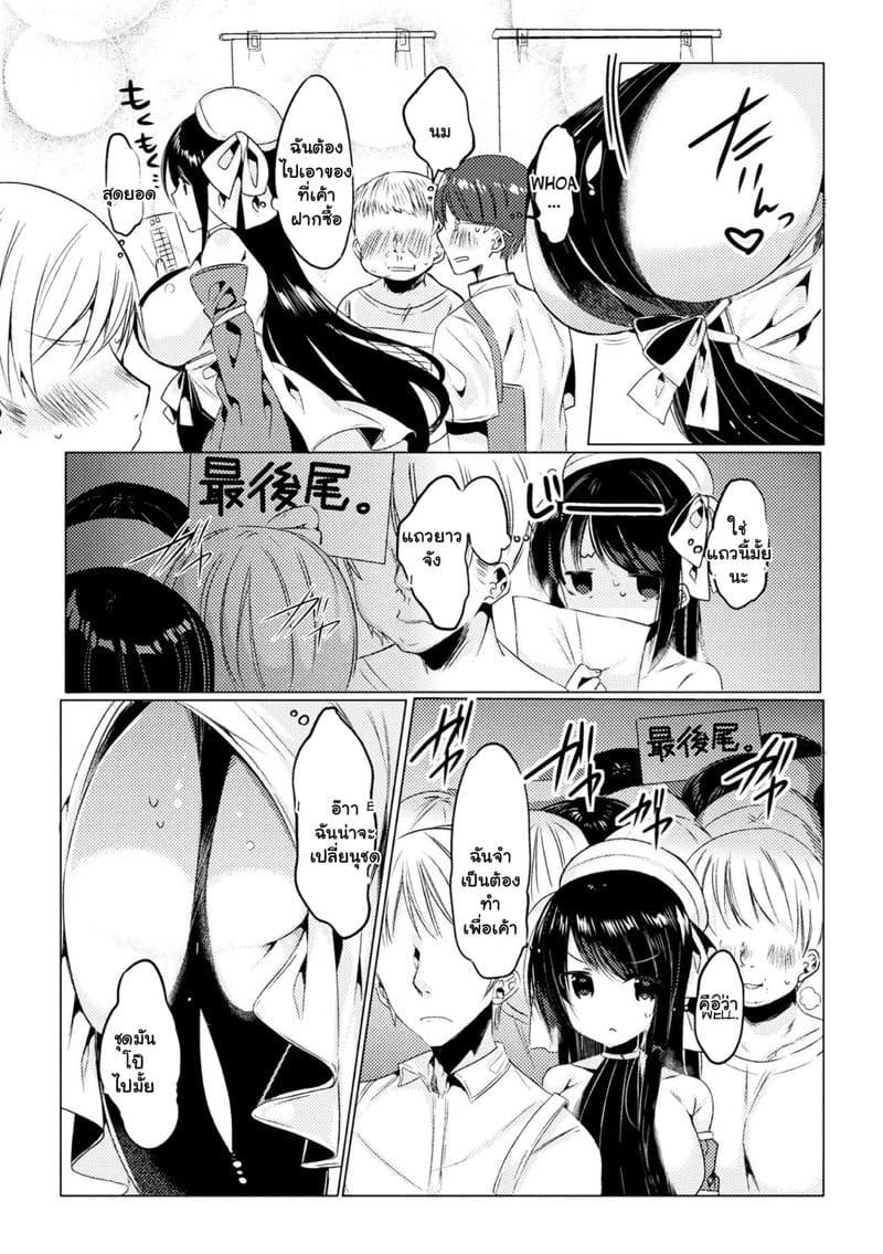 คอสซะขนาดนี้ พวกพี่จะไม่ทน ภาพ 3