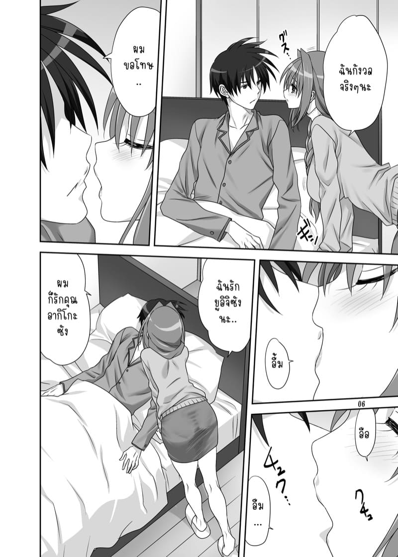 อากิโกะที่รัก 31 ภาพ 4