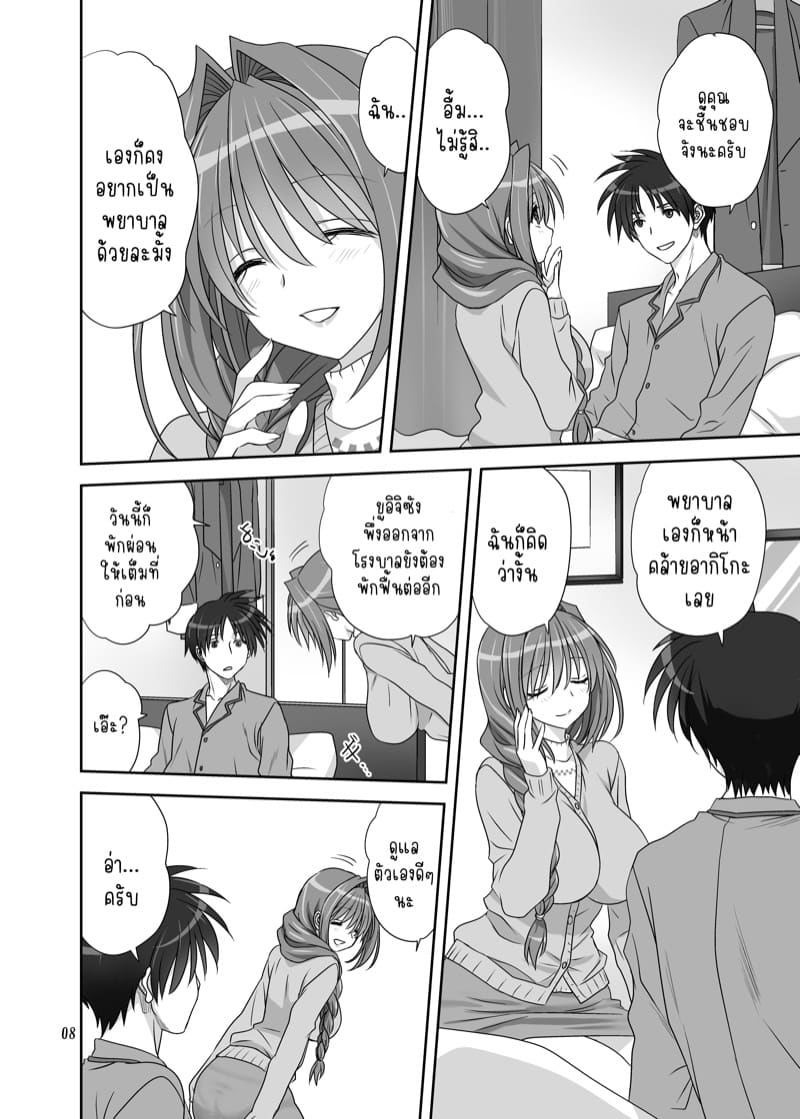 อากิโกะที่รัก 31 ภาพ 6