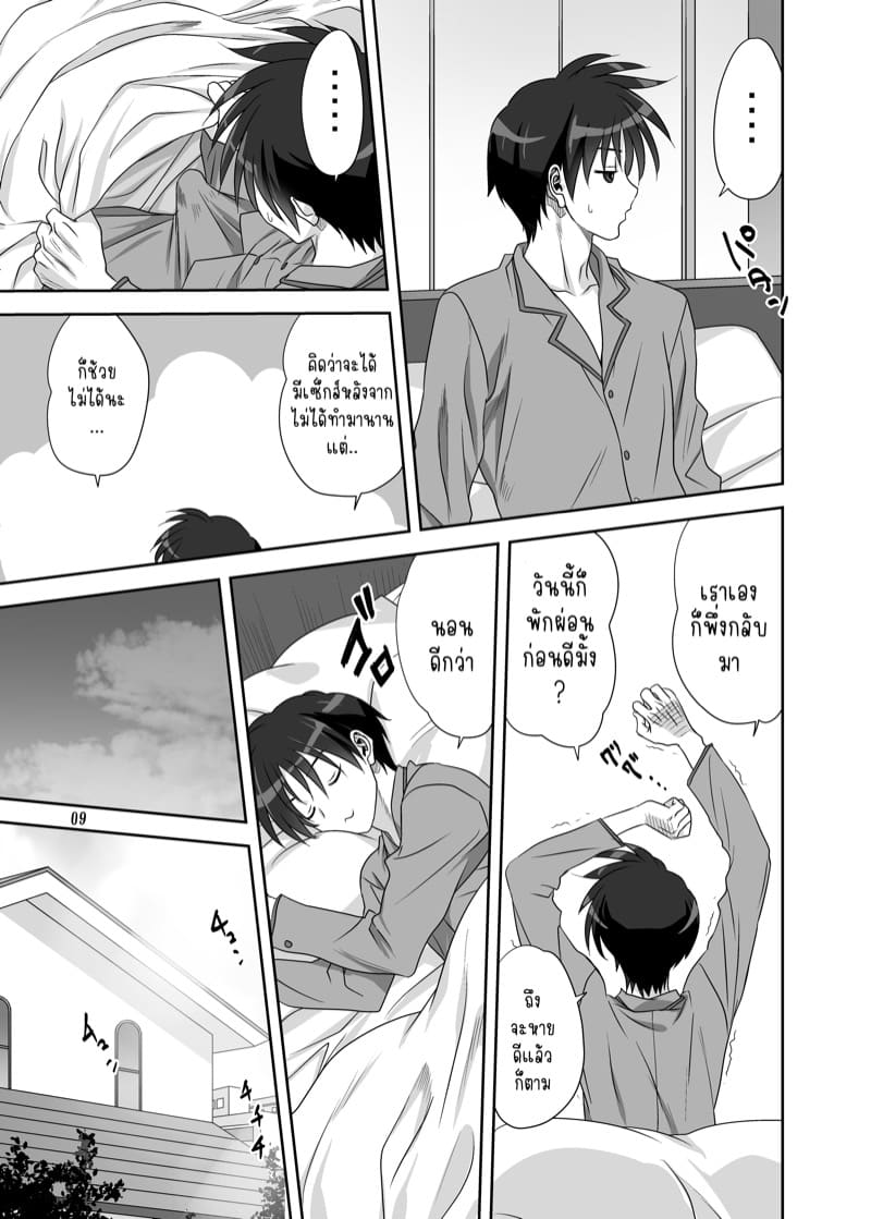 อากิโกะที่รัก 31 ภาพ 7