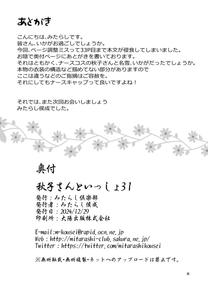 อากิโกะที่รัก 31 ภาพ 33