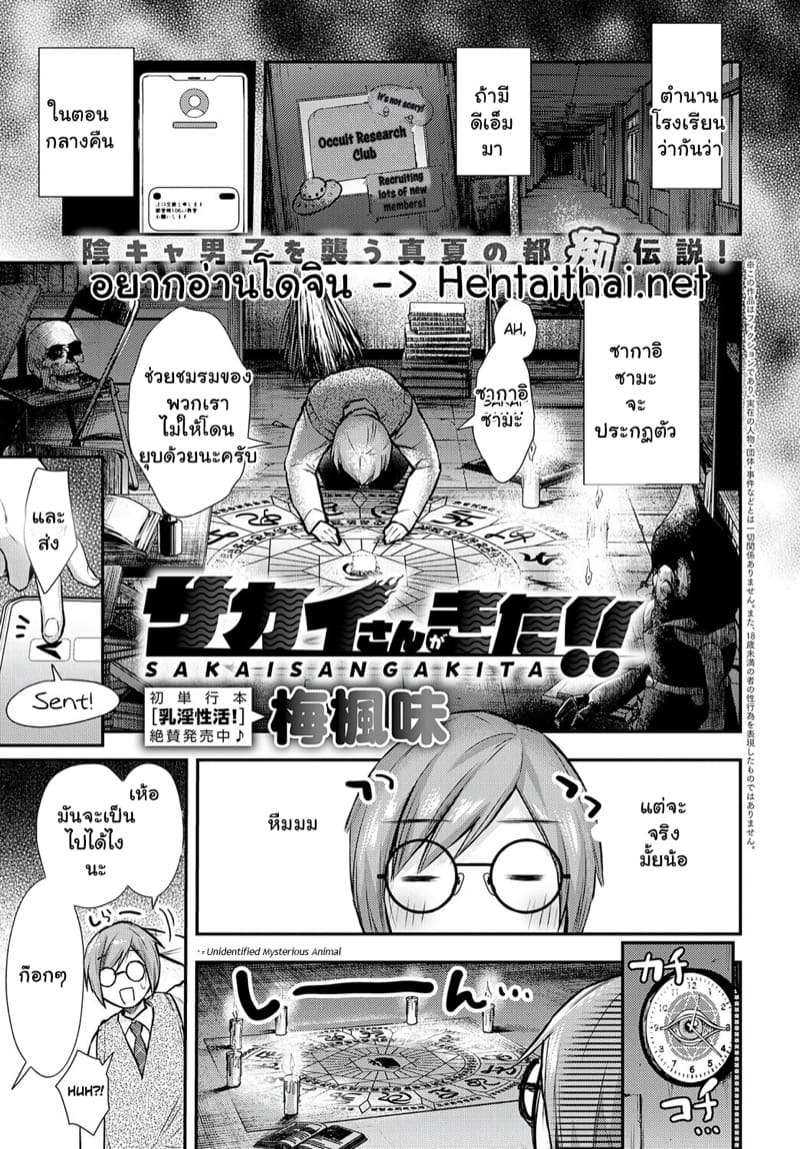 ซากาอิมาช่วยแล้ว !!