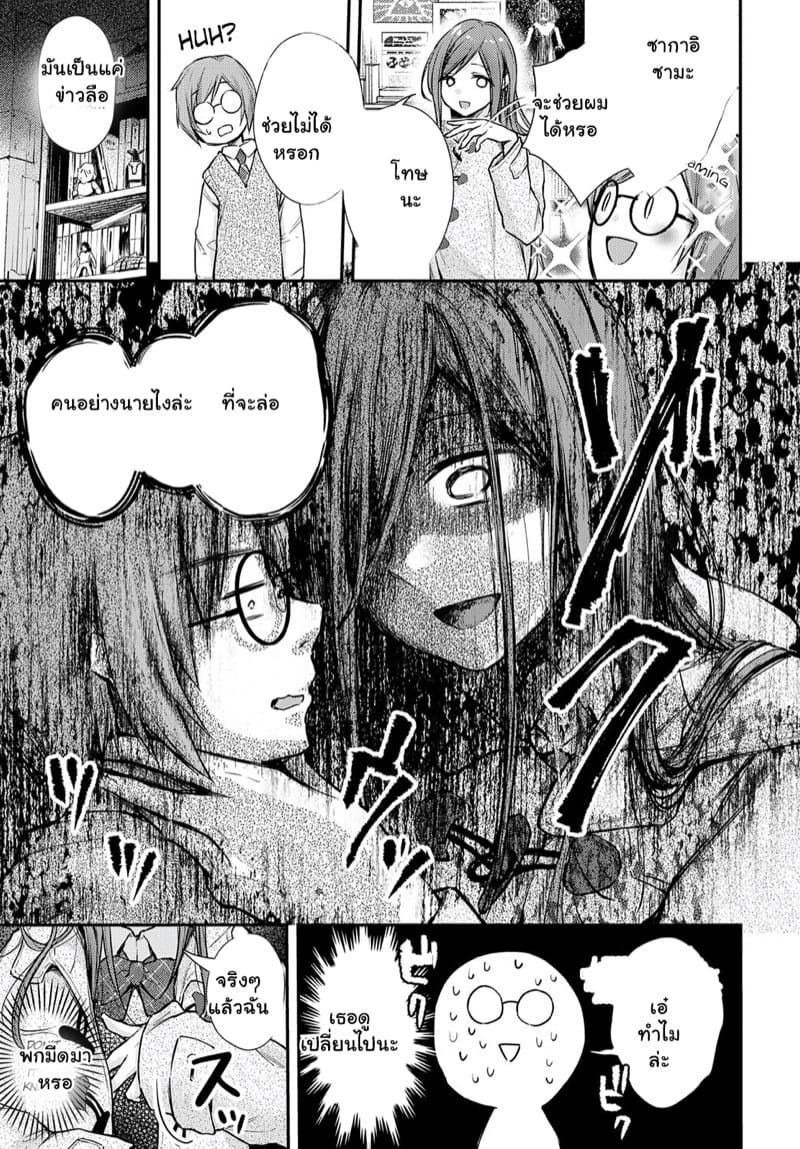 ซากาอิมาช่วยแล้ว !! ภาพ 2