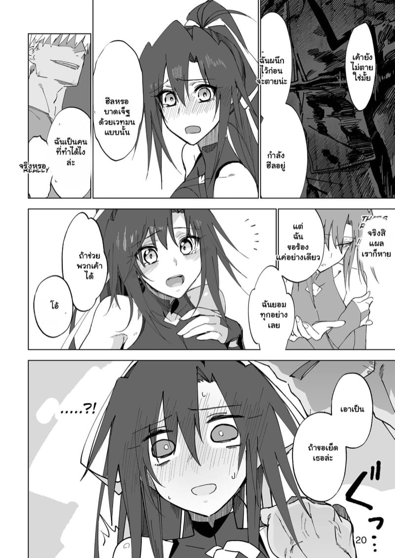 ผู้กล้าร่านต่างโลก 1 ภาพ 18