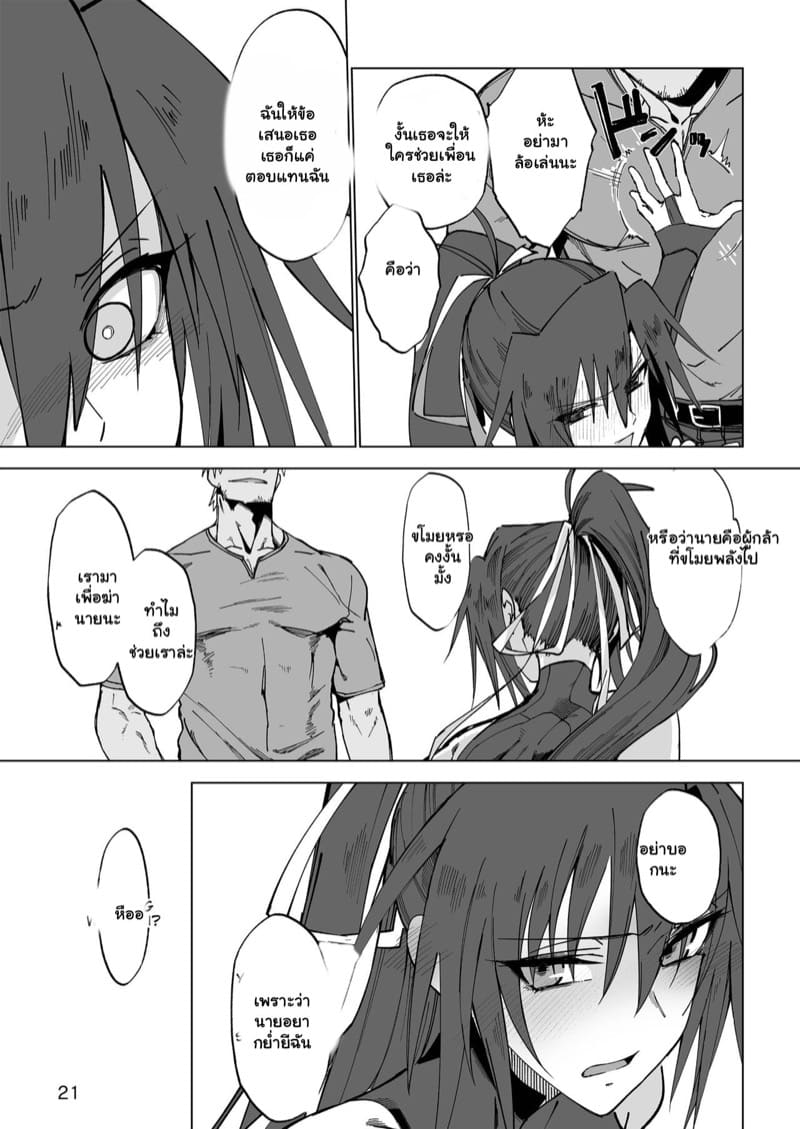 ผู้กล้าร่านต่างโลก 1 ภาพ 19