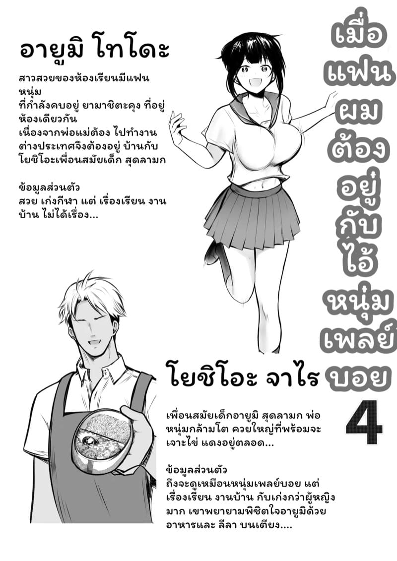 เมื่อแฟนผมต้องอยู่กับไอ้หนุ่มเพลย์บอย 4.2 ภาพ 1