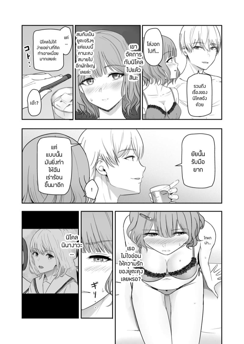 ของขวัญเพื่อเธอ 8 ภาพ 24