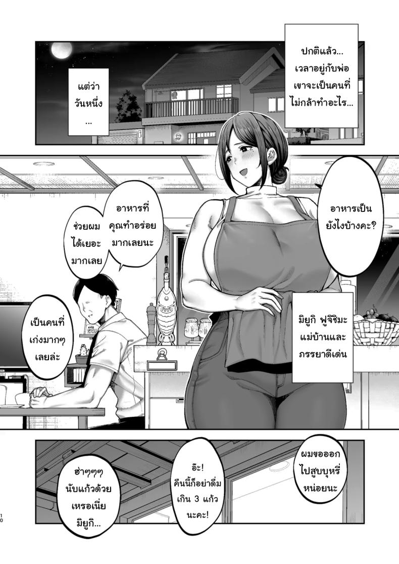 ลูกชายเจ้าปัญหา 2 ภาพ 9