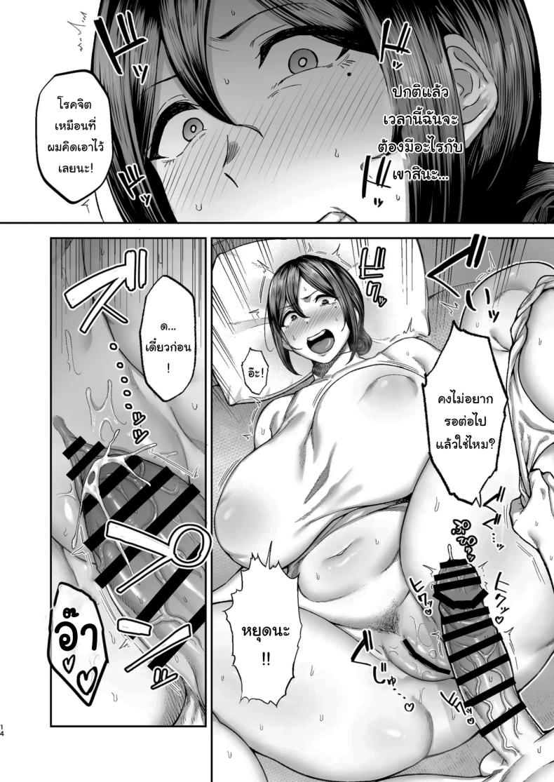 ลูกชายเจ้าปัญหา 2 ภาพ 13