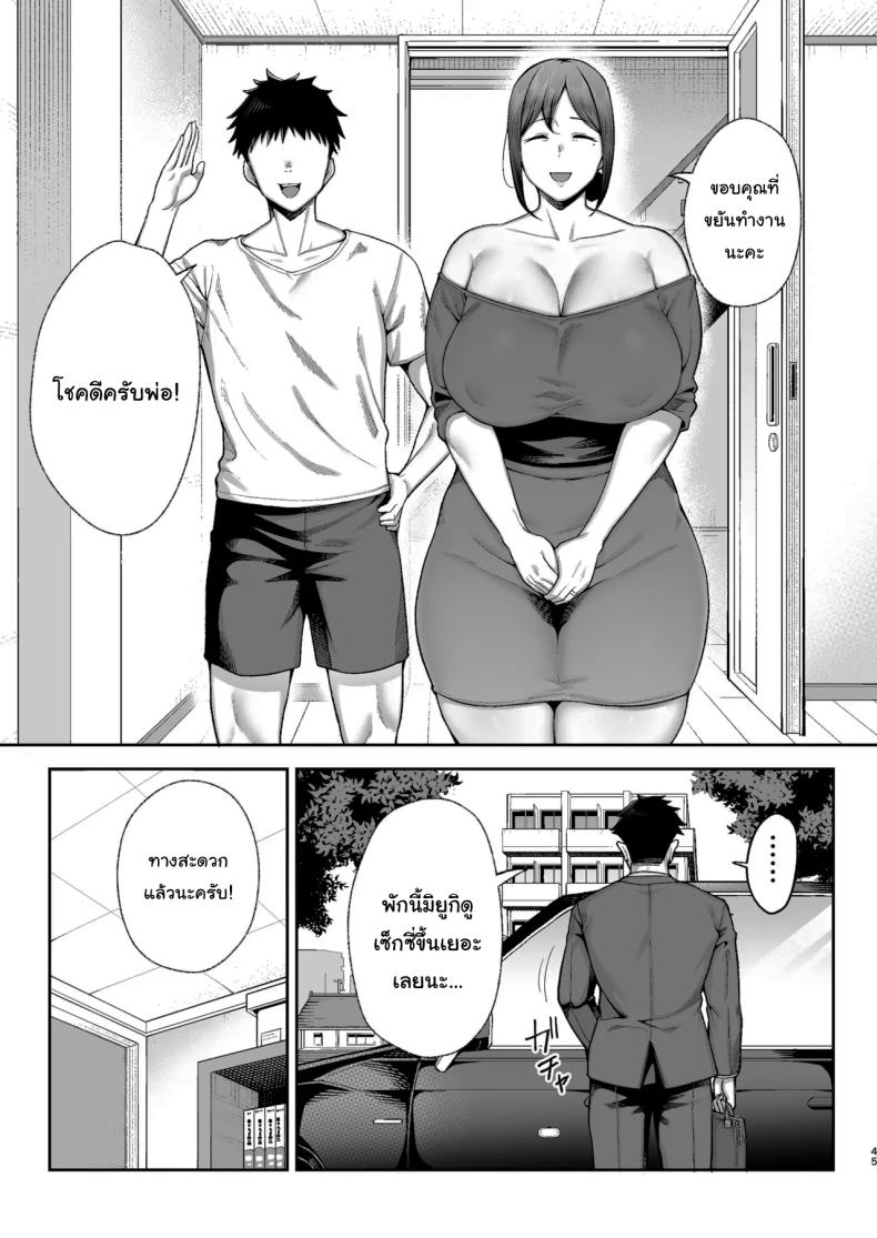 ลูกชายเจ้าปัญหา 2 ภาพ 44