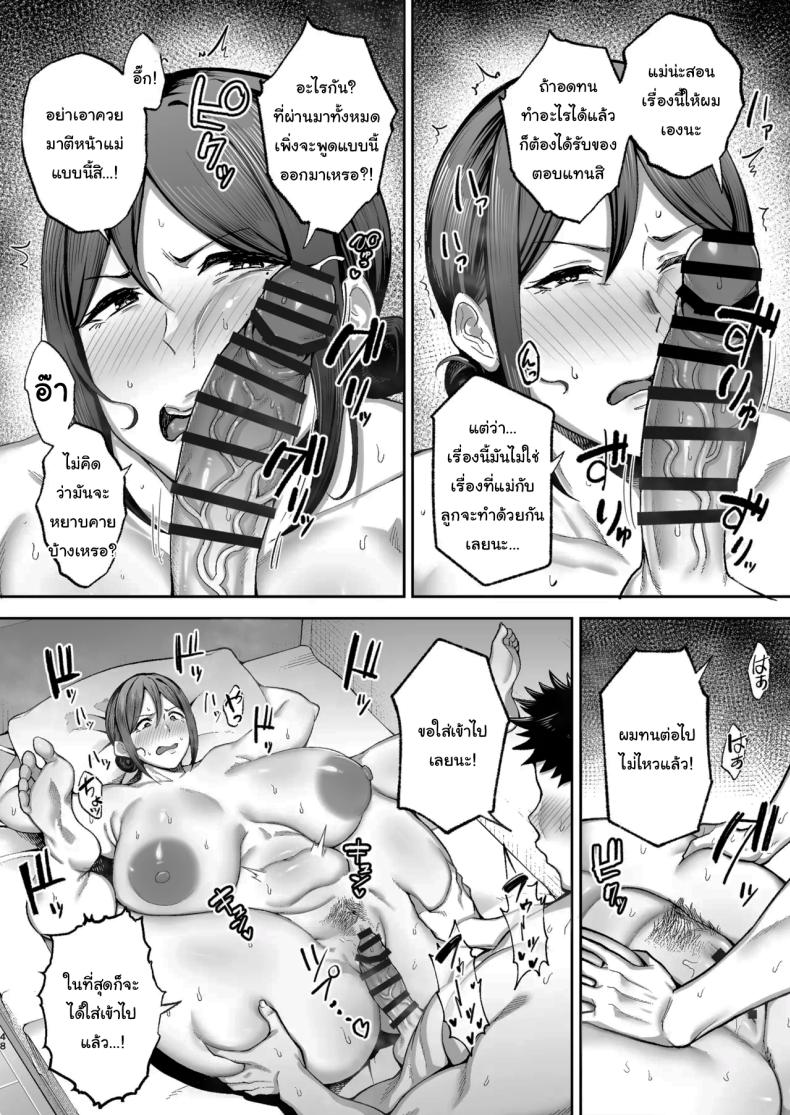 ลูกชายเจ้าปัญหา 2 ภาพ 47