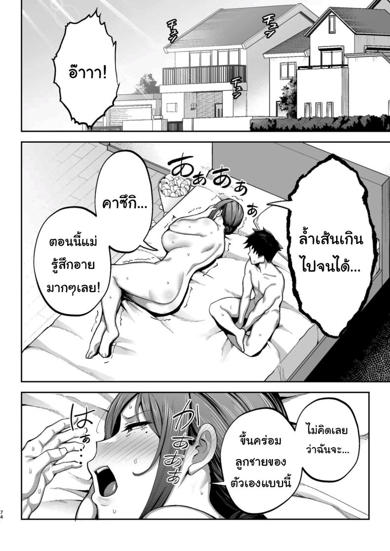 ลูกชายเจ้าปัญหา 2 ภาพ 73