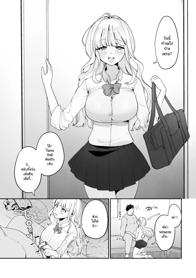 มีชีวิตอยู่ได้ด้วยหน้าอกน้องสาว ภาพ 2