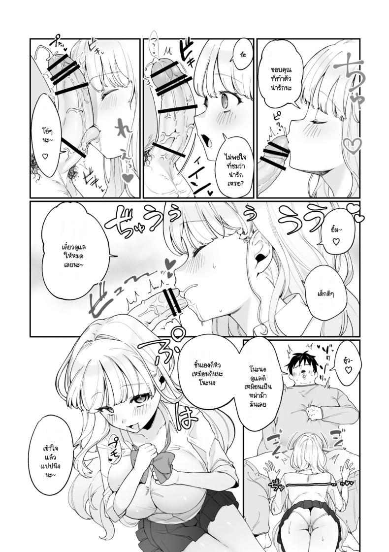 มีชีวิตอยู่ได้ด้วยหน้าอกน้องสาว ภาพ 4