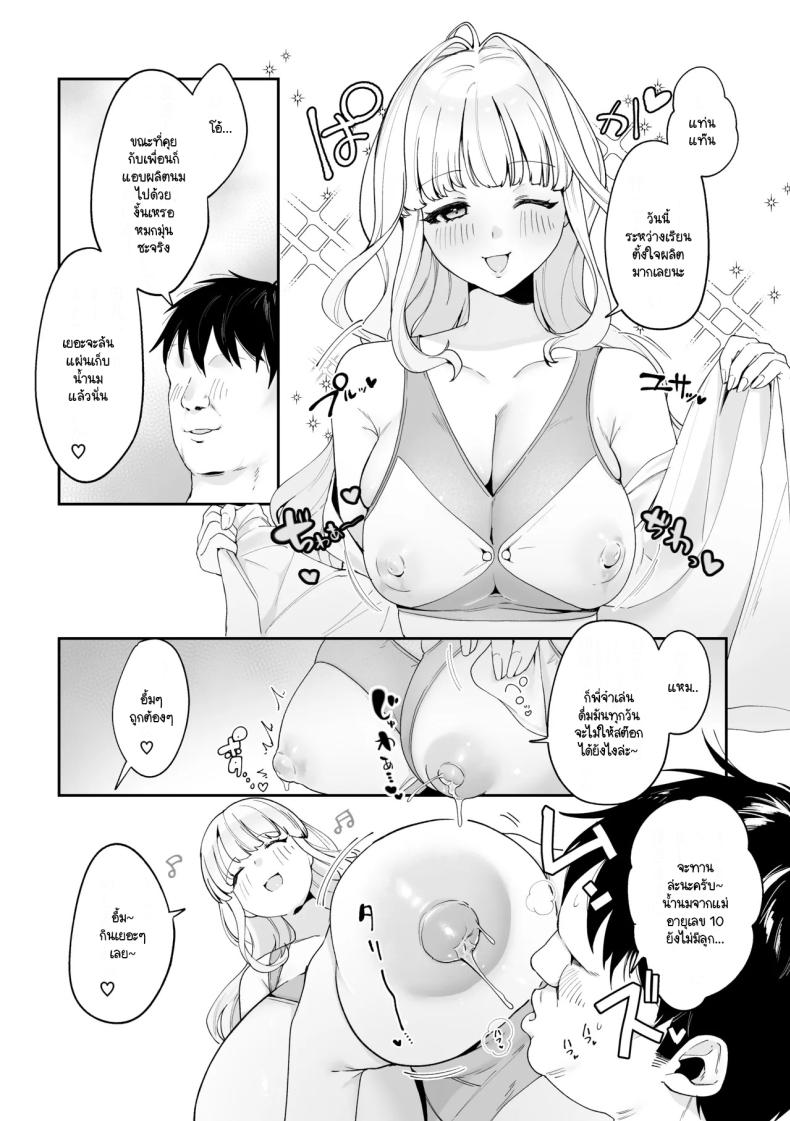 มีชีวิตอยู่ได้ด้วยหน้าอกน้องสาว ภาพ 5