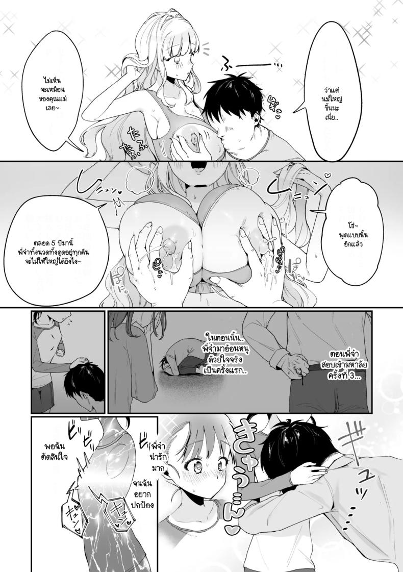 มีชีวิตอยู่ได้ด้วยหน้าอกน้องสาว ภาพ 11