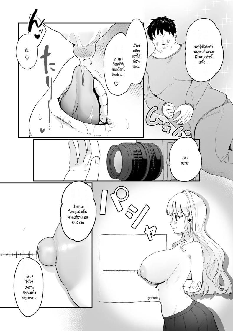 มีชีวิตอยู่ได้ด้วยหน้าอกน้องสาว ภาพ 13