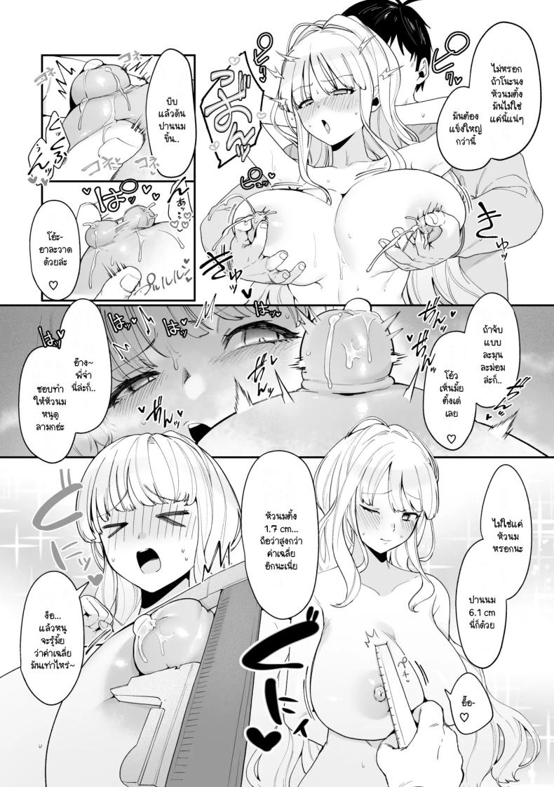 มีชีวิตอยู่ได้ด้วยหน้าอกน้องสาว ภาพ 14