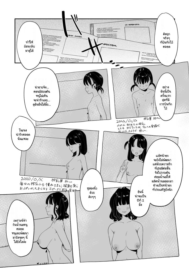 มีชีวิตอยู่ได้ด้วยหน้าอกน้องสาว ภาพ 15