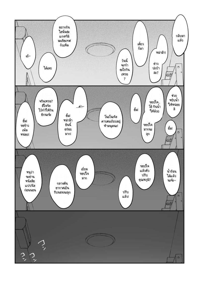 มีชีวิตอยู่ได้ด้วยหน้าอกน้องสาว ภาพ 24