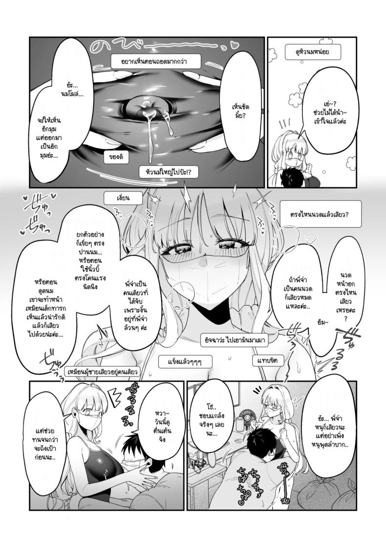 มีชีวิตอยู่ได้ด้วยหน้าอกน้องสาว ภาพ 29