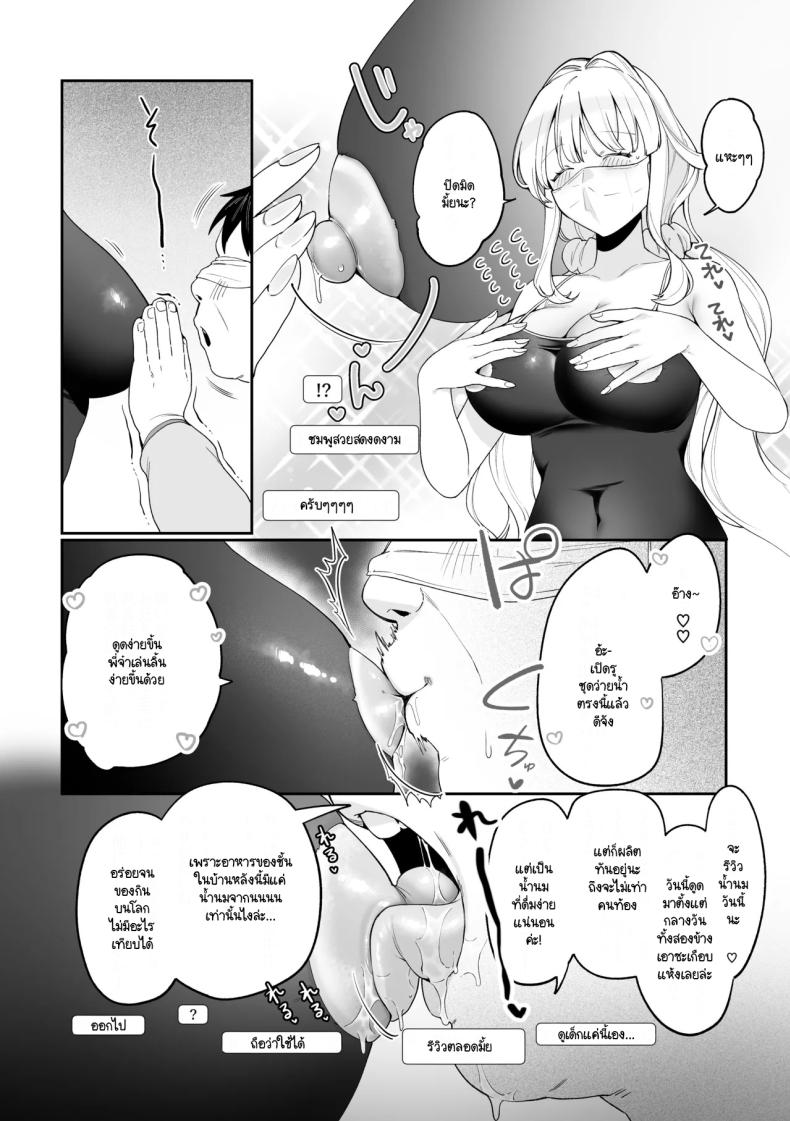 มีชีวิตอยู่ได้ด้วยหน้าอกน้องสาว ภาพ 30