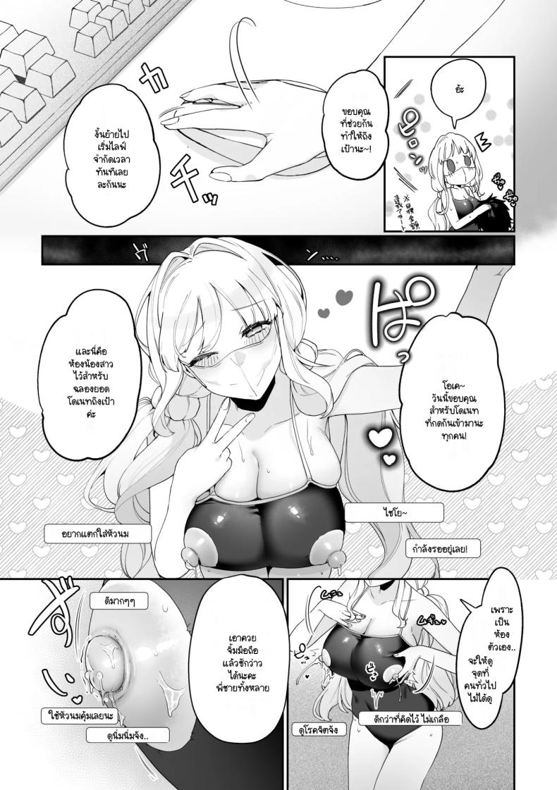 มีชีวิตอยู่ได้ด้วยหน้าอกน้องสาว ภาพ 31