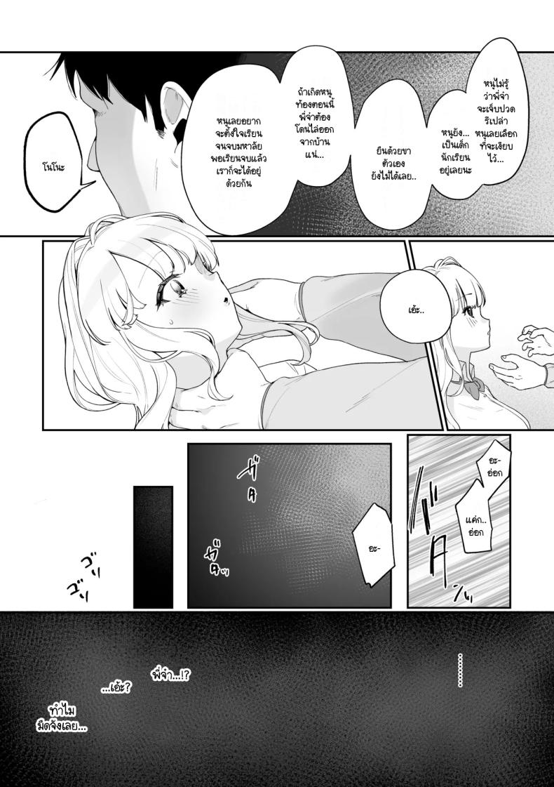 มีชีวิตอยู่ได้ด้วยหน้าอกน้องสาว ภาพ 42