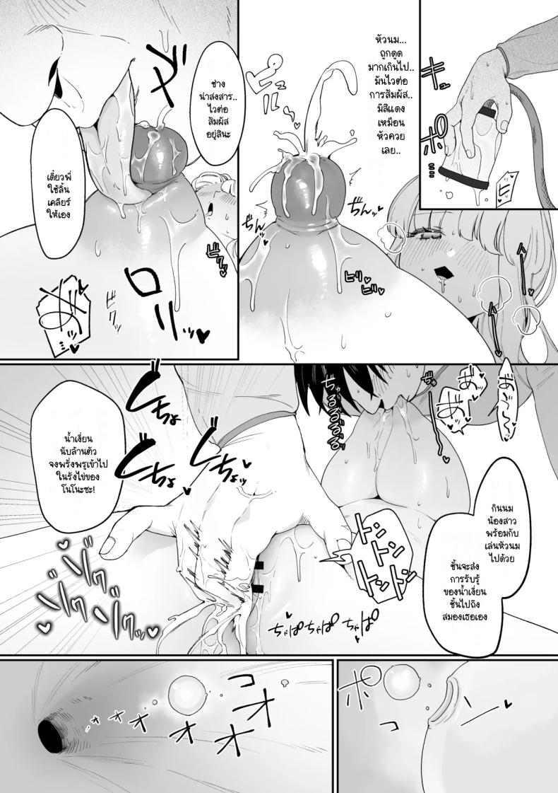 มีชีวิตอยู่ได้ด้วยหน้าอกน้องสาว ภาพ 57