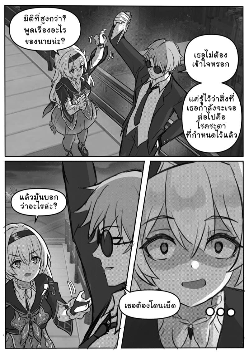 สคริปต์ของไฟร์ฟลาย ภาพ 3