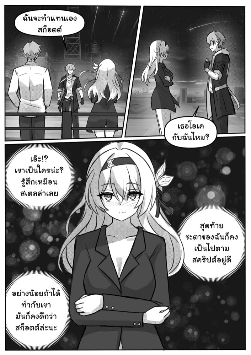 สคริปต์ของไฟร์ฟลาย ภาพ 8